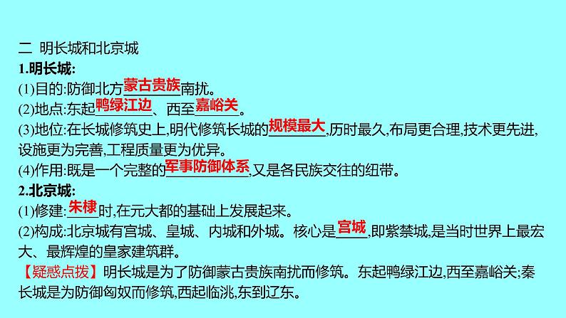 3-16明朝的科技、建筑与文学课件2021-2022学年部编版七年级历史下册第3页