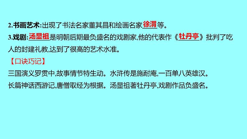 3-16明朝的科技、建筑与文学课件2021-2022学年部编版七年级历史下册第5页