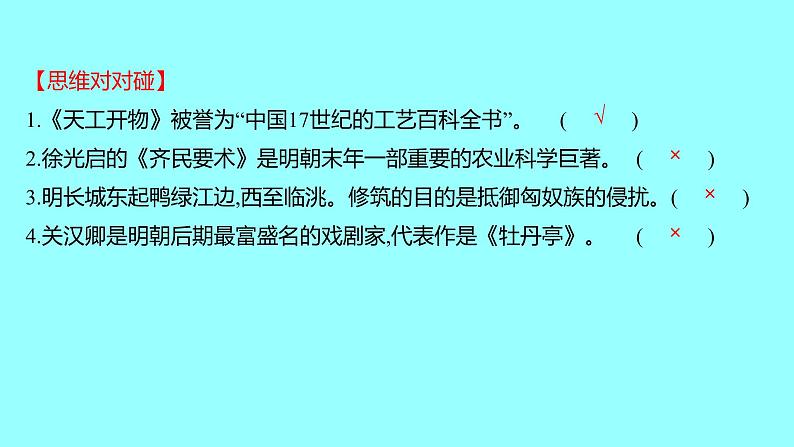 3-16明朝的科技、建筑与文学课件2021-2022学年部编版七年级历史下册第7页