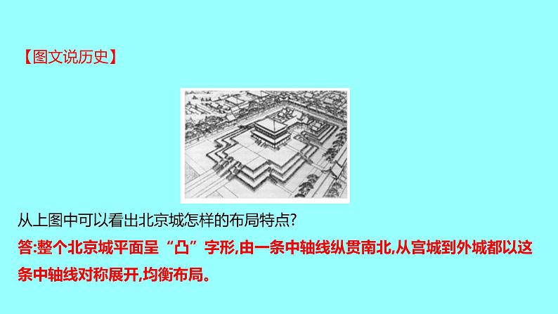 3-16明朝的科技、建筑与文学课件2021-2022学年部编版七年级历史下册第8页