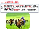 2-10蒙古族的兴起与元朝的建立课件2021_2022学年部编版七年级下册历史
