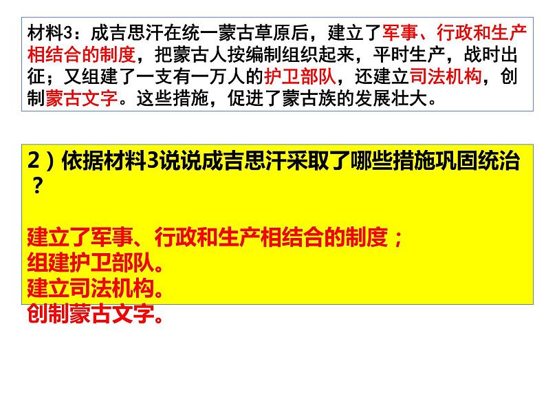 2-10蒙古族的兴起与元朝的建立课件2021_2022学年部编版七年级下册历史第7页