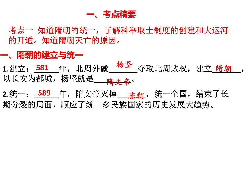 2022年江西省中考历史一轮专题总复习5-隋唐时期--繁荣与开放的时代课件第2页