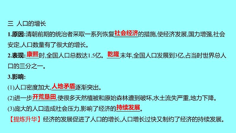 3-19清朝前期社会经济的发展课件2021-2022学年部编版七年级历史下册第4页