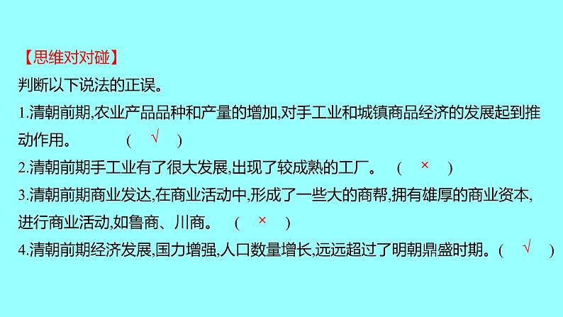 3-19清朝前期社会经济的发展课件2021-2022学年部编版七年级历史下册第5页