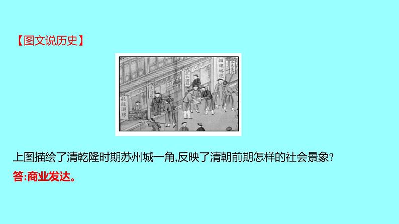 3-19清朝前期社会经济的发展课件2021-2022学年部编版七年级历史下册第6页