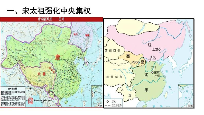 2-6北宋的政治课件2021-2022学年部编版七年级历史下册05