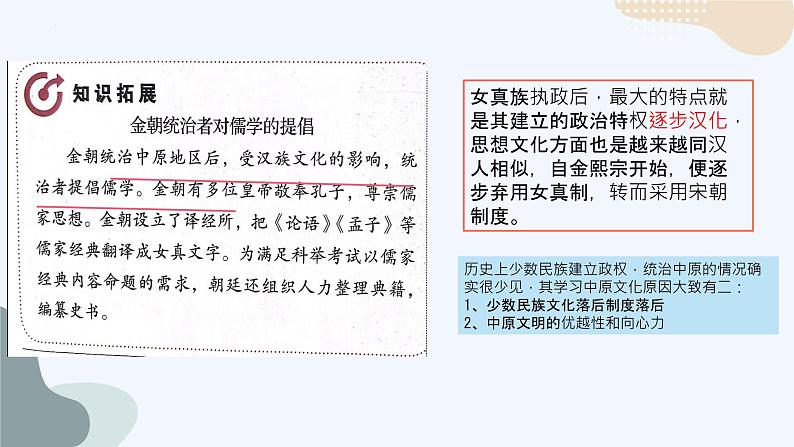 2-8金与南宋的对峙课件2021-2022学年部编版七年级历史下册05