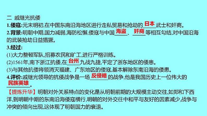 3-15明朝的对外关系课件2021-2022学年部编版七年级历史下册04