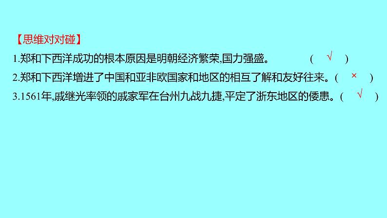 3-15明朝的对外关系课件2021-2022学年部编版七年级历史下册06