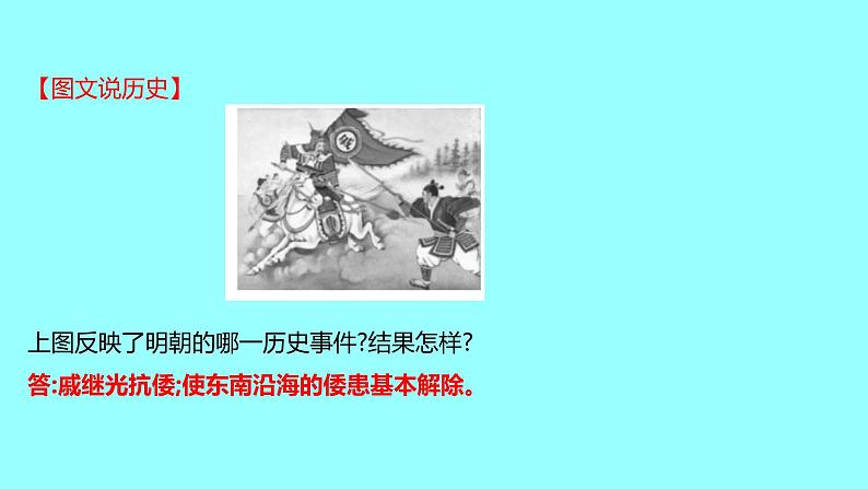 3-15明朝的对外关系课件2021-2022学年部编版七年级历史下册07