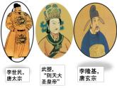 1-2从“贞观之治”到“开元盛世”课件2020-2021学年部编版l六年级下册（五四学制）