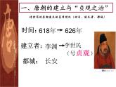 1-2从“贞观之治”到“开元盛世”课件2020-2021学年部编版l六年级下册（五四学制）