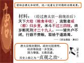 1-2从“贞观之治”到“开元盛世”课件2020-2021学年部编版l六年级下册（五四学制）