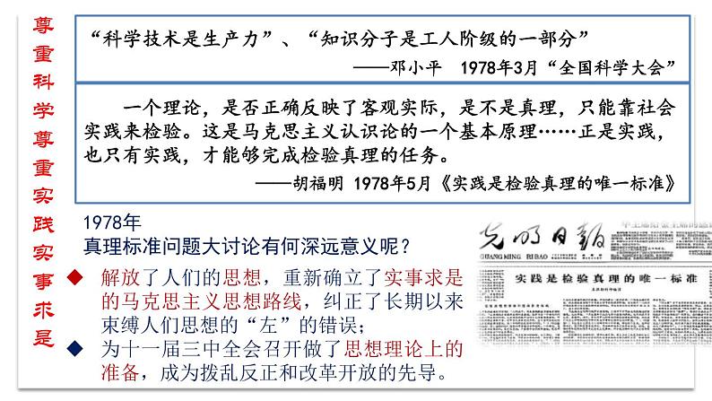 【备考2022】中考历史二轮专题复习：中国特色社会主义道路课件第7页