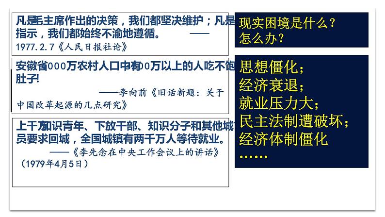 【备考2022】中考历史二轮专题复习：中国特色社会主义道路课件第8页