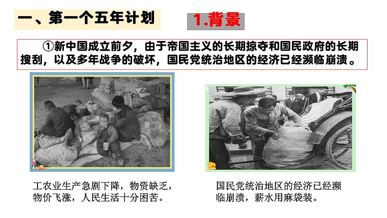 2-4新中国工业化的起步和人民代表大会制度的确立课件2021-2022学年部编版八年级历史下册第2页