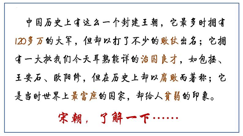 第6课北宋的统治课件2021-2022学年部编版七年级历史下册第2页