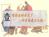 第6课北宋的统治课件2021-2022学年部编版七年级历史下册