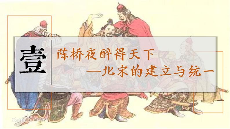 第6课北宋的统治课件2021-2022学年部编版七年级历史下册第4页