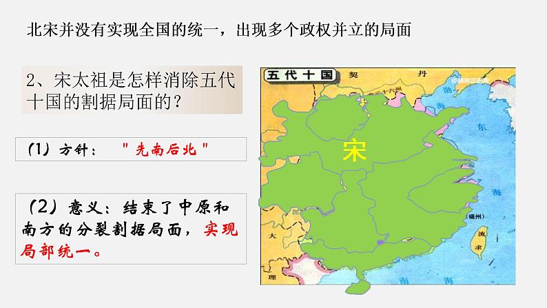 第6课北宋的统治课件2021-2022学年部编版七年级历史下册第7页