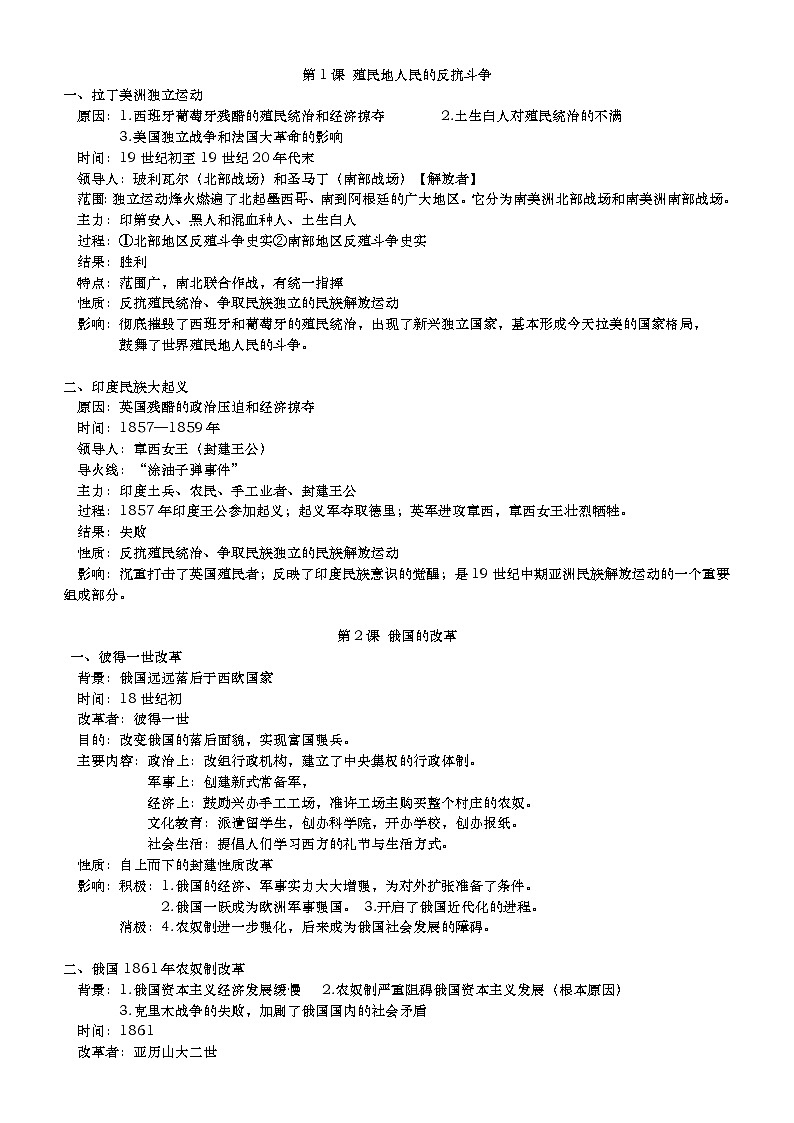 部编版九年级历史下册复习提纲第1页