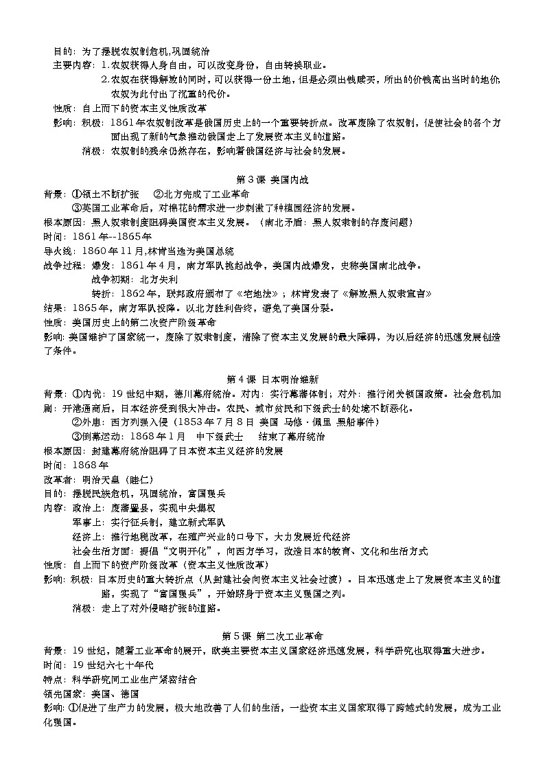 部编版九年级历史下册复习提纲第2页