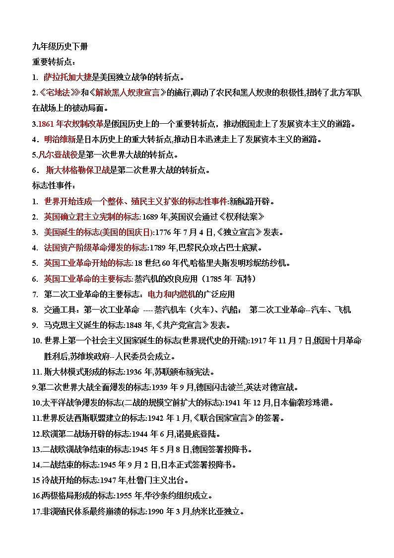 部编版九年级历史下册---重要转折点及标志性事件第1页