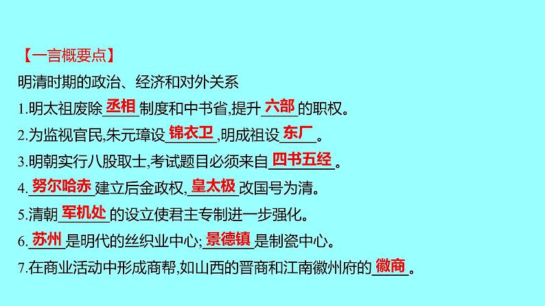 第三单元明清时期：统一的民族国家的巩固与发展单元复习课件2021-2022学年部编版七年级历史下册04