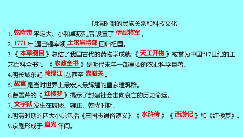 第三单元明清时期：统一的民族国家的巩固与发展单元复习课件2021-2022学年部编版七年级历史下册06