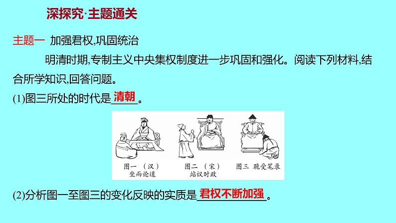 第三单元明清时期：统一的民族国家的巩固与发展单元复习课件2021-2022学年部编版七年级历史下册07