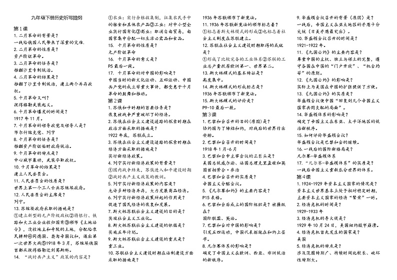 部编版九年级历史下册听写提纲01