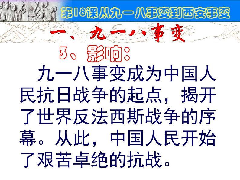 部编版初中历史八年级上册 第18课从九一八事变到西安事变（共43张ppt）（5份打包4视频）05