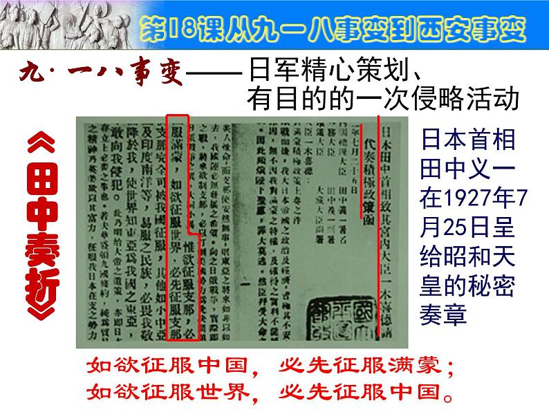 部编版初中历史八年级上册 第18课从九一八事变到西安事变（共43张ppt）（5份打包4视频）07