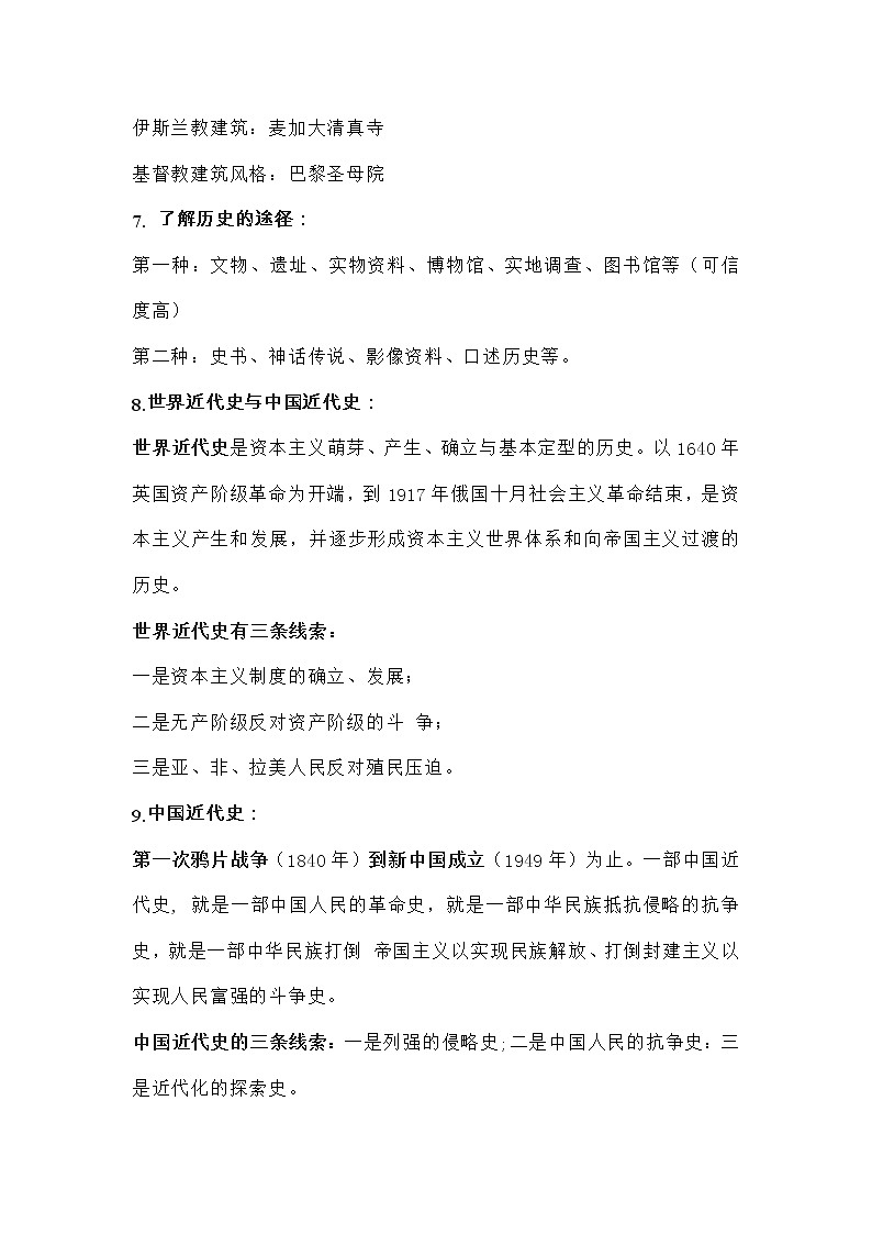 2022年中考历史世界史易错知识点第2页