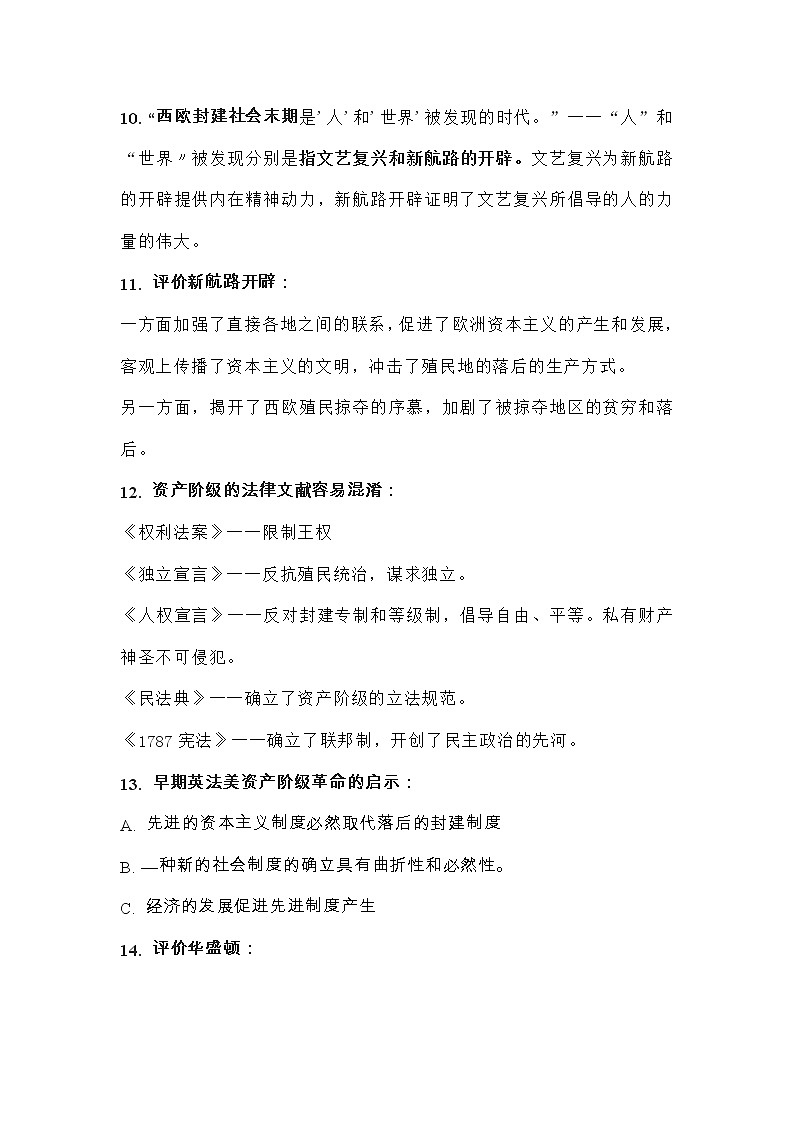 2022年中考历史世界史易错知识点第3页