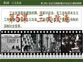 2-5三大改造课件2021-2022学年部编版八年级历史下册