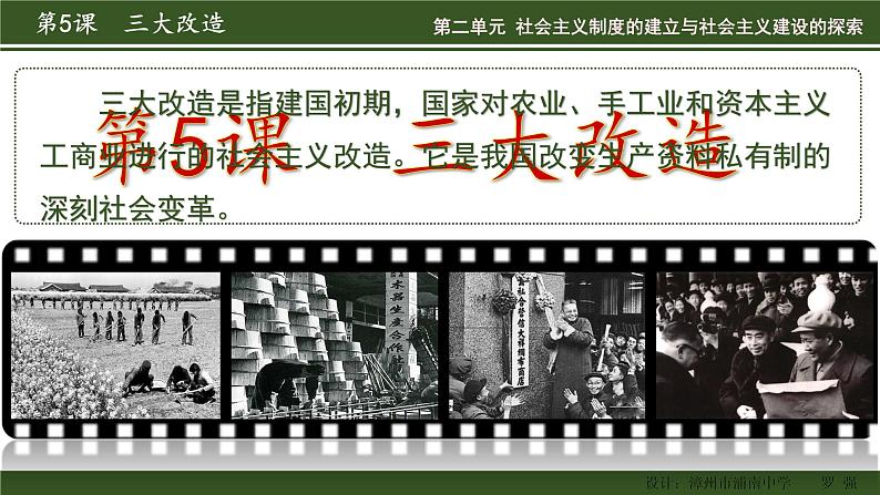 2-5三大改造课件2021-2022学年部编版八年级历史下册第1页