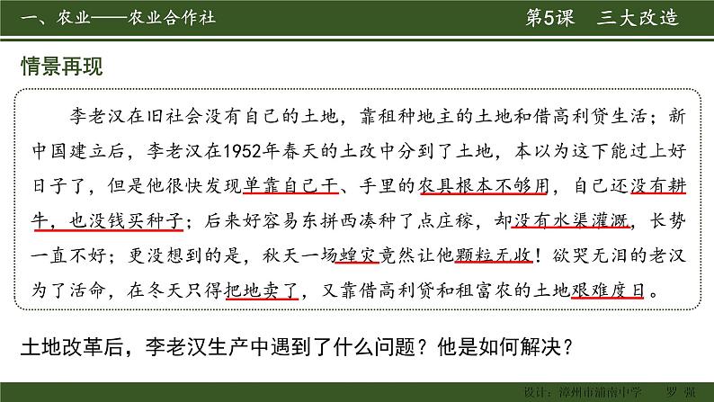 2-5三大改造课件2021-2022学年部编版八年级历史下册第2页