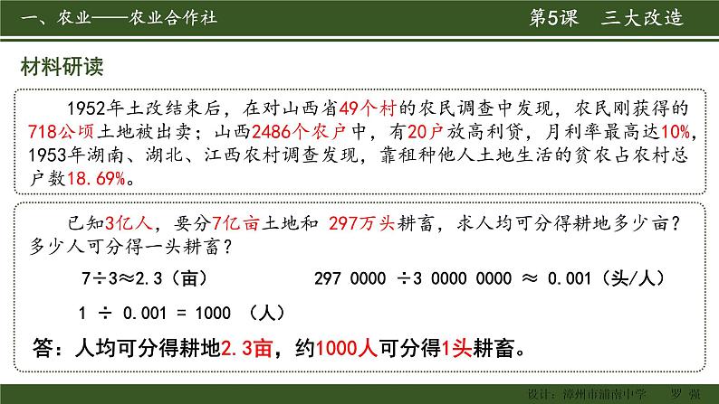 2-5三大改造课件2021-2022学年部编版八年级历史下册第3页