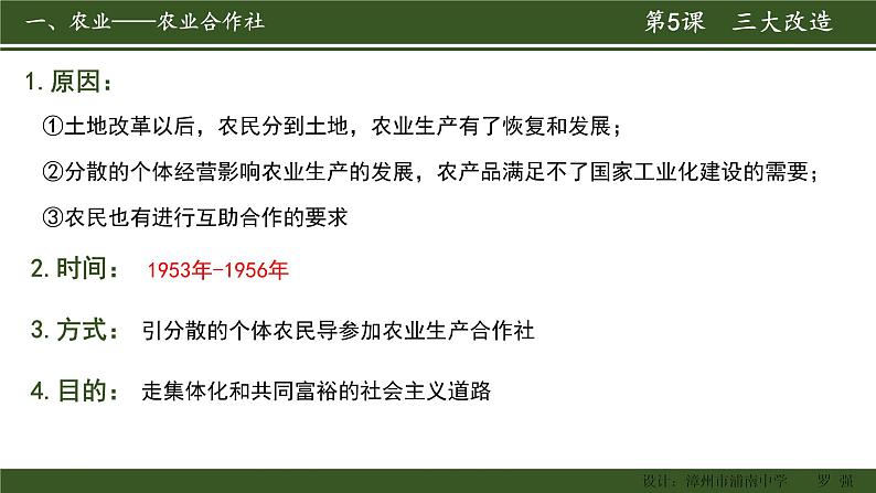 2-5三大改造课件2021-2022学年部编版八年级历史下册第4页