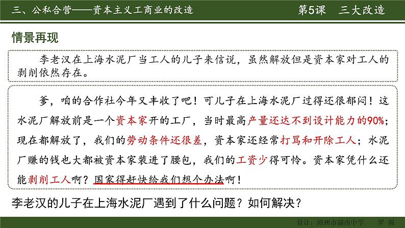 2-5三大改造课件2021-2022学年部编版八年级历史下册第7页