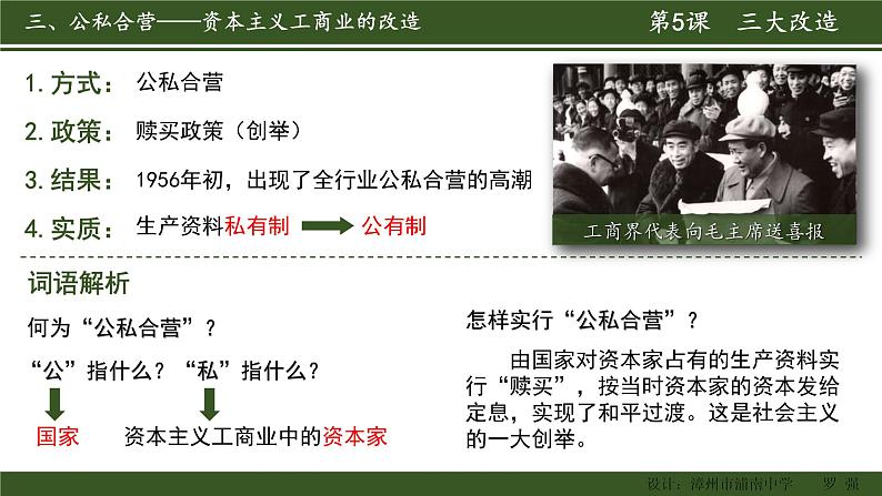 2-5三大改造课件2021-2022学年部编版八年级历史下册第8页