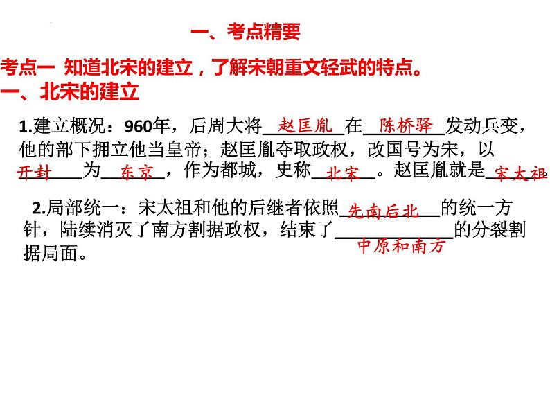 2022年江西省中考历史一轮专题总复习6-辽宋夏金元时期：民族关系发展和社会变化课件第2页