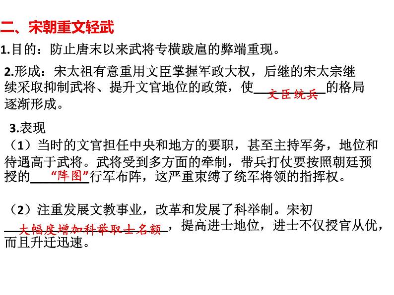 2022年江西省中考历史一轮专题总复习6-辽宋夏金元时期：民族关系发展和社会变化课件第3页