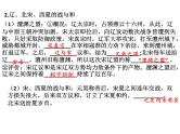 2022年江西省中考历史一轮专题总复习6-辽宋夏金元时期：民族关系发展和社会变化课件