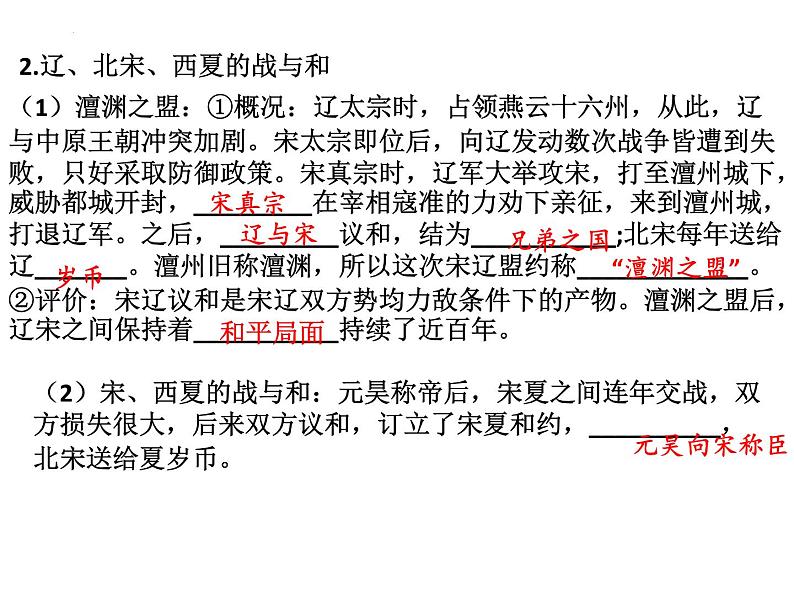 2022年江西省中考历史一轮专题总复习6-辽宋夏金元时期：民族关系发展和社会变化课件第5页