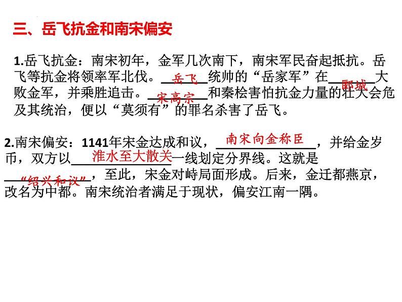 2022年江西省中考历史一轮专题总复习6-辽宋夏金元时期：民族关系发展和社会变化课件第7页