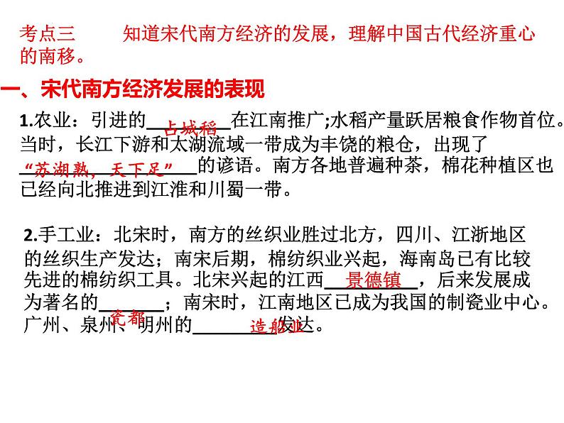 2022年江西省中考历史一轮专题总复习6-辽宋夏金元时期：民族关系发展和社会变化课件第8页