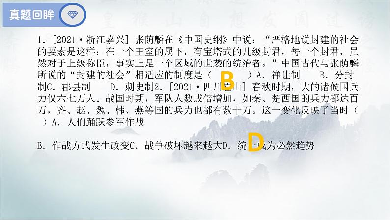 2022年历史中考专题复习·第一讲中国古代政治制度课件第5页